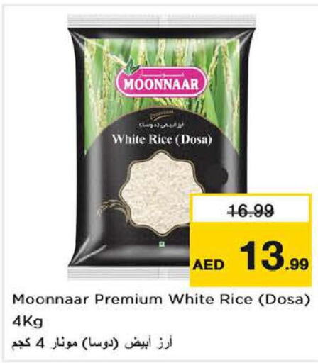  White Rice  in لاست تشانس in الإمارات العربية المتحدة , الامارات - ٱلْفُجَيْرَة‎