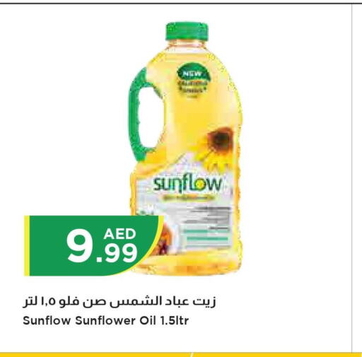 SUNFLOW Sunflower Oil  in إسطنبول سوبرماركت in الإمارات العربية المتحدة , الامارات - ٱلْعَيْن‎