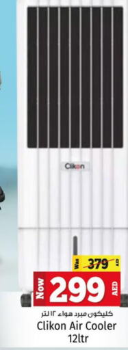 CLIKON Air Cooler  in كنز هايبرماركت in الإمارات العربية المتحدة , الامارات - الشارقة / عجمان