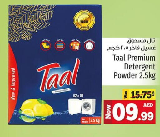  Detergent  in كنز هايبرماركت in الإمارات العربية المتحدة , الامارات - الشارقة / عجمان
