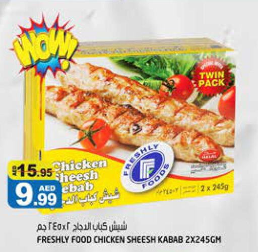  Chicken Kabab  in هاشم هايبرماركت in الإمارات العربية المتحدة , الامارات - الشارقة / عجمان