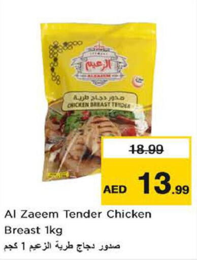 SADIA Chicken Strips  in نستو هايبرماركت in الإمارات العربية المتحدة , الامارات - ٱلْعَيْن‎