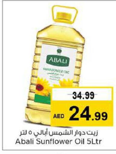 ABALI Sunflower Oil  in لاست تشانس in الإمارات العربية المتحدة , الامارات - ٱلْفُجَيْرَة‎