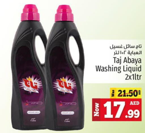  Abaya Shampoo  in كنز هايبرماركت in الإمارات العربية المتحدة , الامارات - الشارقة / عجمان