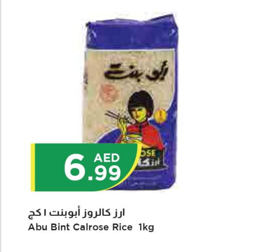  Egyptian / Calrose Rice  in إسطنبول سوبرماركت in الإمارات العربية المتحدة , الامارات - رَأْس ٱلْخَيْمَة