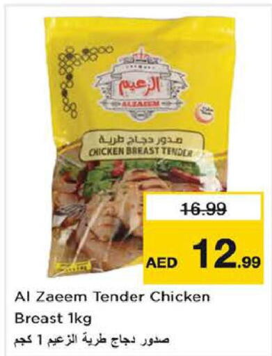 SADIA Chicken Breast  in Last Chance  in UAE - Sharjah / Ajman