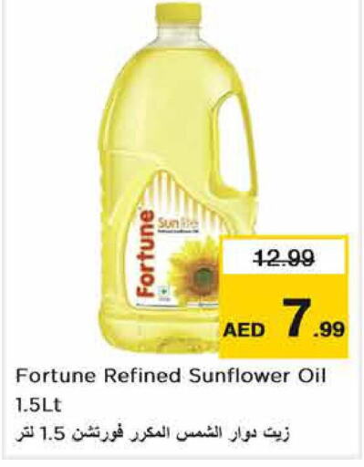 FORTUNE Sunflower Oil  in نستو هايبرماركت in الإمارات العربية المتحدة , الامارات - ٱلْفُجَيْرَة‎