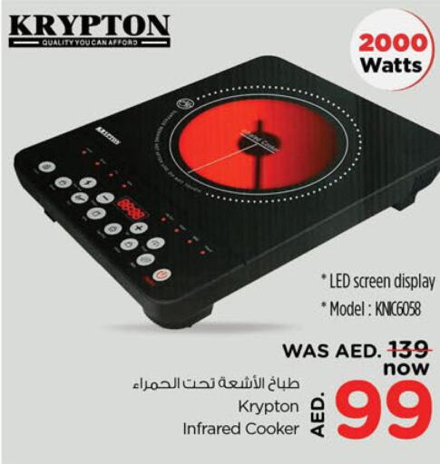 KRYPTON Infrared Cooker  in نستو هايبرماركت in الإمارات العربية المتحدة , الامارات - رَأْس ٱلْخَيْمَة