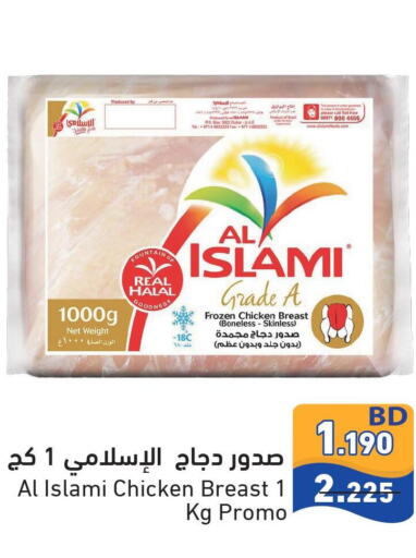 AL ISLAMI Chicken Breast  in رامــز in البحرين