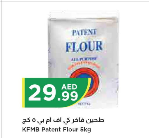 AL BAKER All Purpose Flour  in إسطنبول سوبرماركت in الإمارات العربية المتحدة , الامارات - ٱلْعَيْن‎