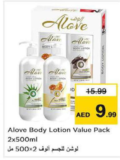 alove Body Lotion & Cream  in Last Chance  in UAE - Fujairah