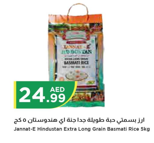  Basmati / Biryani Rice  in إسطنبول سوبرماركت in الإمارات العربية المتحدة , الامارات - رَأْس ٱلْخَيْمَة