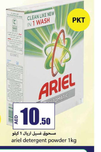 ARIEL Detergent  in  روابي ماركت عجمان in الإمارات العربية المتحدة , الامارات - الشارقة / عجمان