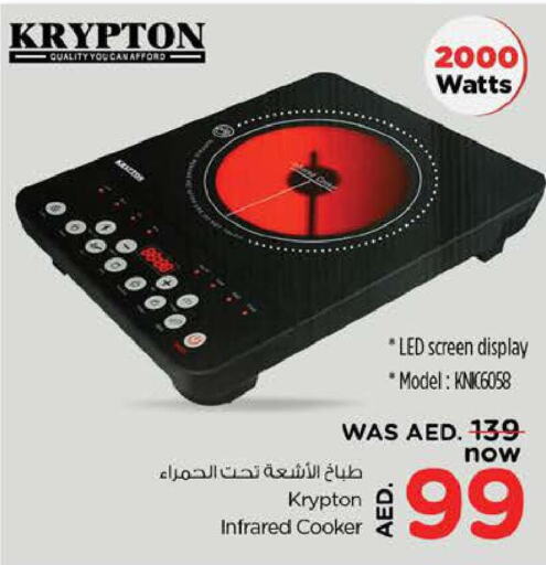 KRYPTON Infrared Cooker  in نستو هايبرماركت in الإمارات العربية المتحدة , الامارات - ٱلْعَيْن‎