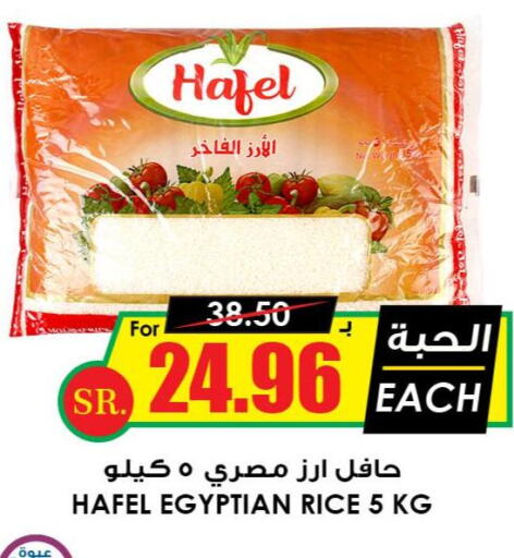  Egyptian / Calrose Rice  in Prime Supermarket in KSA, Saudi Arabia, Saudi - Al Duwadimi