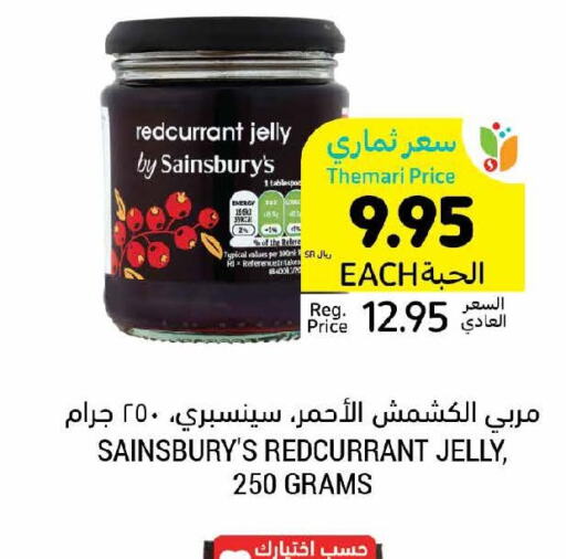  Jelly  in Tamimi Market in KSA, Saudi Arabia, Saudi - Abha