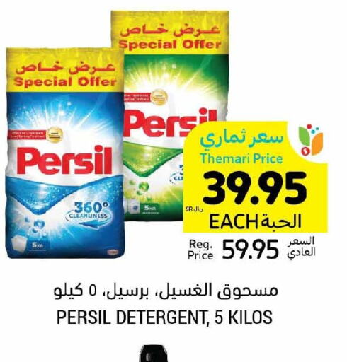 PERSIL Detergent  in Tamimi Market in KSA, Saudi Arabia, Saudi - Khafji