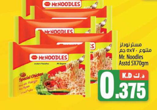  Noodles  in Mango Hypermarket  in Kuwait - Ahmadi Governorate
