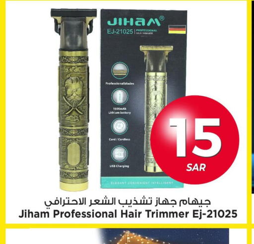  Remover / Trimmer / Shaver  in Mark & Save in KSA, Saudi Arabia, Saudi - Al Hasa