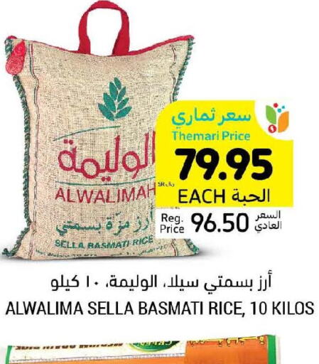  Sella / Mazza Rice  in Tamimi Market in KSA, Saudi Arabia, Saudi - Hafar Al Batin