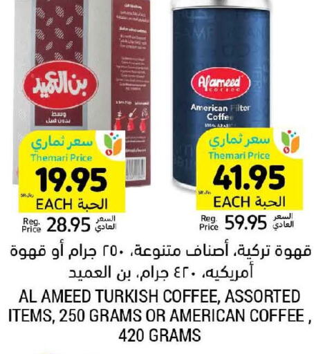 Iced / Coffee Drink  in أسواق التميمي in مملكة العربية السعودية, السعودية, سعودية - حفر الباطن