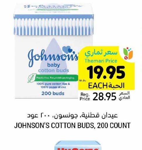 JOHNSONS   in أسواق التميمي in مملكة العربية السعودية, السعودية, سعودية - المنطقة الشرقية
