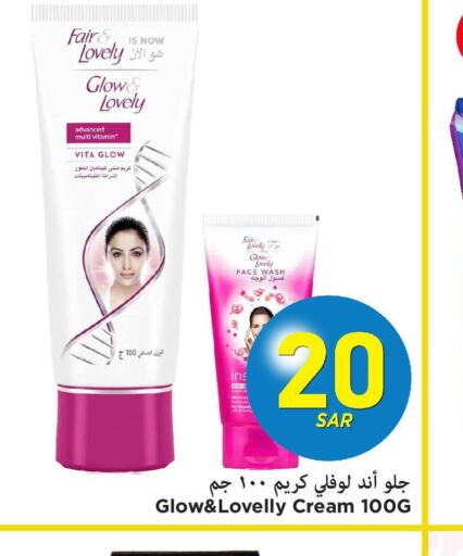 FAIR & LOVELY Face cream  in Mark & Save in KSA, Saudi Arabia, Saudi - Al Hasa