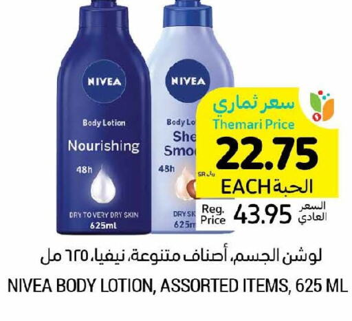 Nivea Body Lotion & Cream  in Tamimi Market in KSA, Saudi Arabia, Saudi - Al Khobar