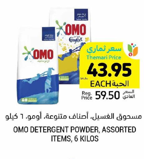 OMO Detergent  in Tamimi Market in KSA, Saudi Arabia, Saudi - Unayzah
