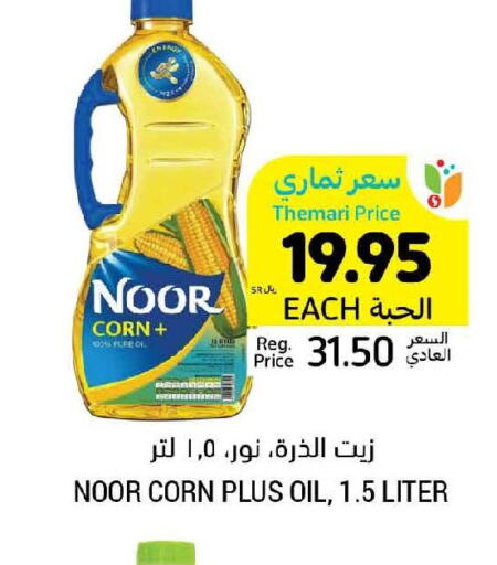 NOOR Corn Oil  in Tamimi Market in KSA, Saudi Arabia, Saudi - Jeddah