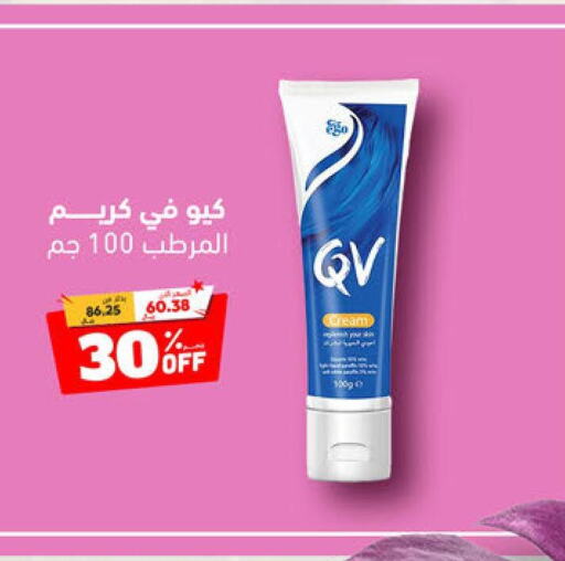 QV Face cream  in United Pharmacies in KSA, Saudi Arabia, Saudi - Jeddah