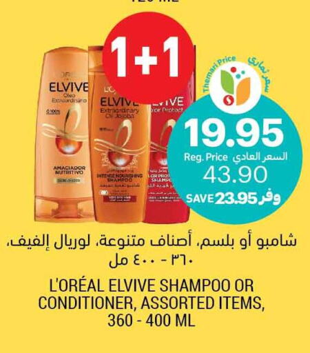 ELVIVE Shampoo / Conditioner  in Tamimi Market in KSA, Saudi Arabia, Saudi - Tabuk