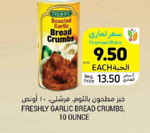 FRESHLY Bread Crumbs  in أسواق التميمي in مملكة العربية السعودية, السعودية, سعودية - المنطقة الشرقية