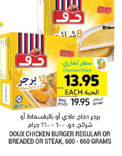 DOUX Chicken Strips  in Tamimi Market in KSA, Saudi Arabia, Saudi - Ar Rass