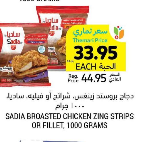SADIA Chicken Strips  in أسواق التميمي in مملكة العربية السعودية, السعودية, سعودية - الخفجي