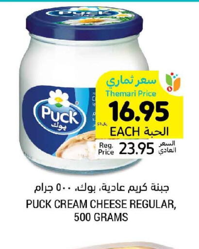 PUCK Cream Cheese  in Tamimi Market in KSA, Saudi Arabia, Saudi - Jubail