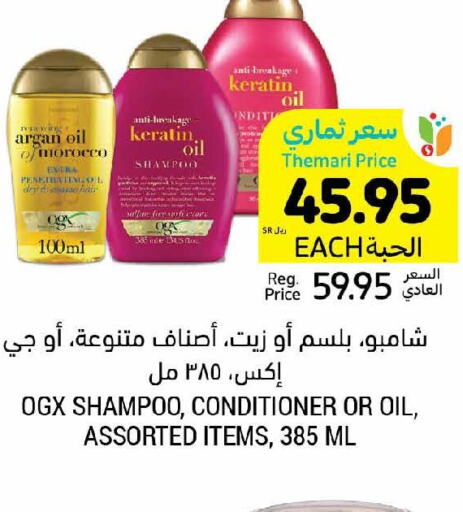  Shampoo / Conditioner  in Tamimi Market in KSA, Saudi Arabia, Saudi - Tabuk