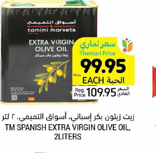  Extra Virgin Olive Oil  in أسواق التميمي in مملكة العربية السعودية, السعودية, سعودية - سيهات