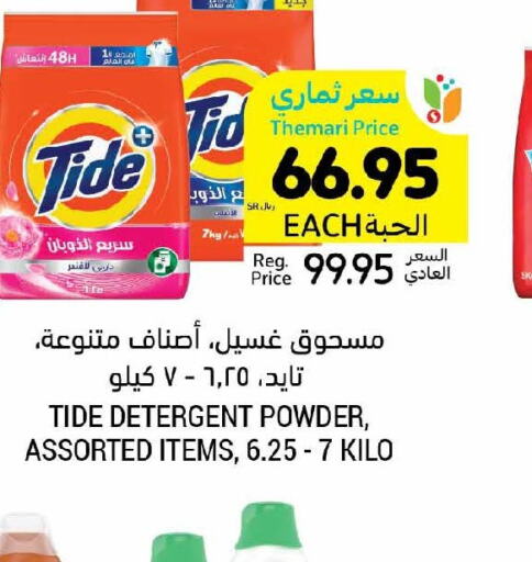 TIDE Detergent  in أسواق التميمي in مملكة العربية السعودية, السعودية, سعودية - الرس