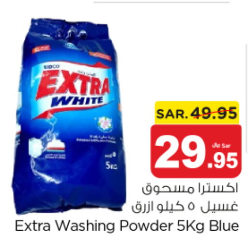 EXTRA WHITE Detergent  in نستو in مملكة العربية السعودية, السعودية, سعودية - المجمعة
