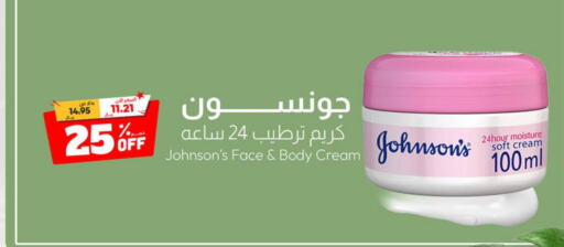 JOHNSONS Body Lotion & Cream  in United Pharmacies in KSA, Saudi Arabia, Saudi - Jeddah