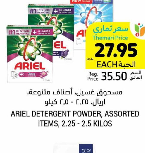 ARIEL Detergent  in أسواق التميمي in مملكة العربية السعودية, السعودية, سعودية - عنيزة