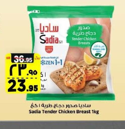 SADIA Chicken Breast  in Al Madina Hypermarket in Saudi Arabia