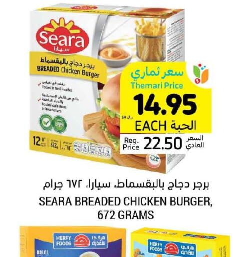 SEARA Chicken Burger  in Tamimi Market in KSA, Saudi Arabia, Saudi - Ar Rass