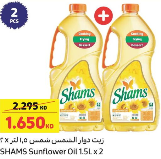 SHAMS Sunflower Oil  in كارفور in الكويت - مدينة الكويت