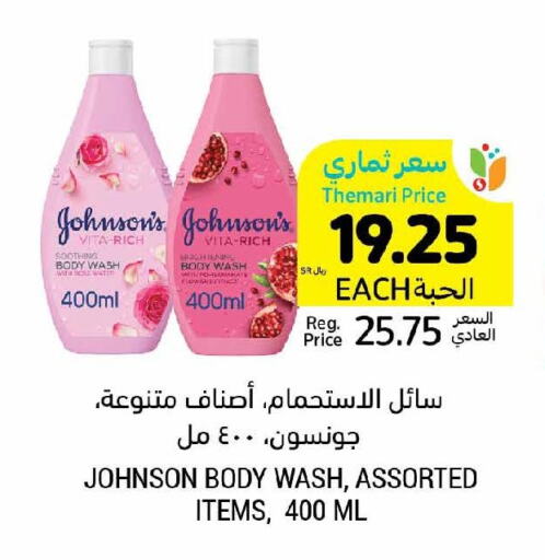 JOHNSONS   in Tamimi Market in KSA, Saudi Arabia, Saudi - Unayzah