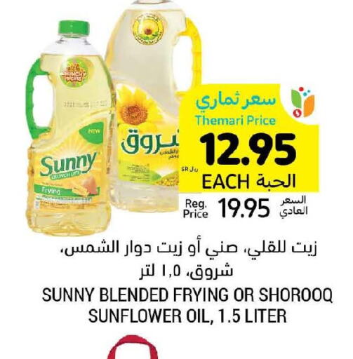  Sunflower Oil  in Tamimi Market in KSA, Saudi Arabia, Saudi - Medina