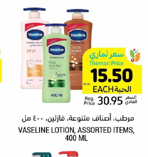VASELINE Body Lotion & Cream  in أسواق التميمي in مملكة العربية السعودية, السعودية, سعودية - تبوك