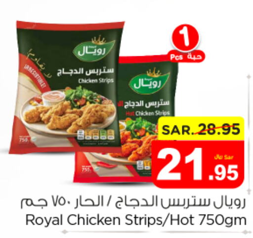  Chicken Strips  in نستو in مملكة العربية السعودية, السعودية, سعودية - المجمعة