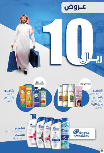 PANTENE Shampoo / Conditioner  in United Pharmacies in KSA, Saudi Arabia, Saudi - Mecca